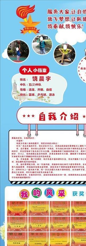 中队竞选展架图片