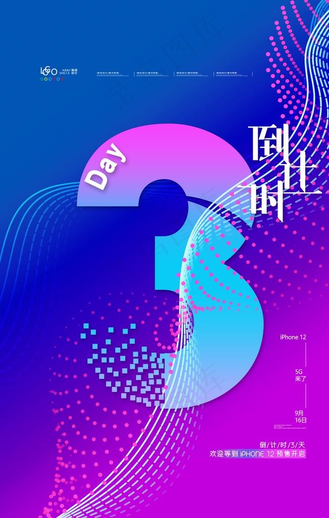 倒计时图片(3543X5315(DPI:300))psd模版下载