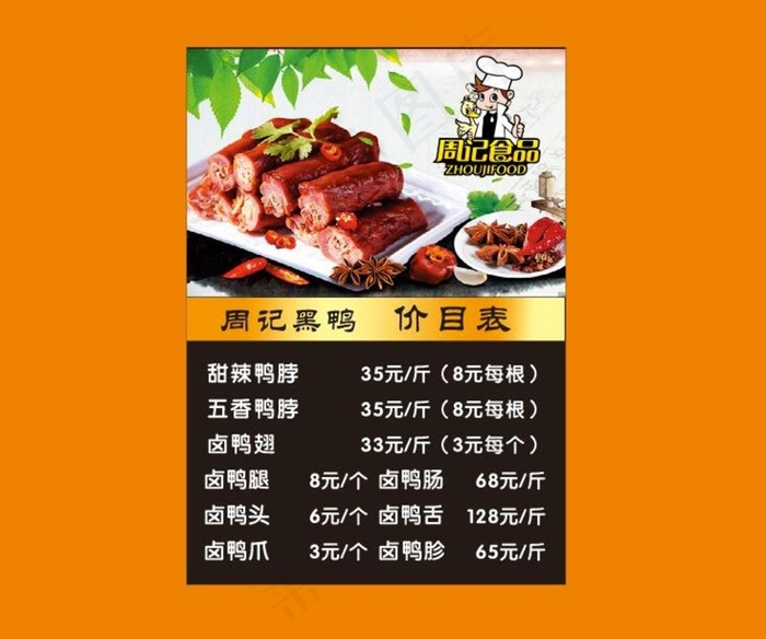 周记黑鸭灯片图片cdr矢量模版下载