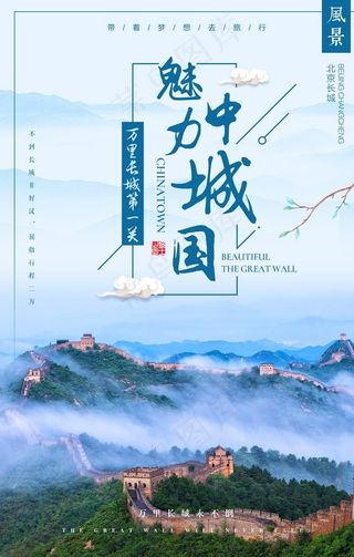 长城旅游图片