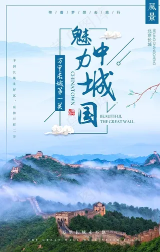 长城旅游图片