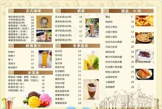 奶茶菜单图片