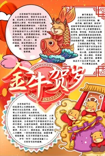 新年小报手抄报word模版图片