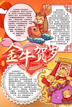 新年小报手抄报word模版图片