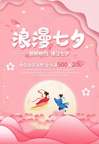 七夕节海报图片