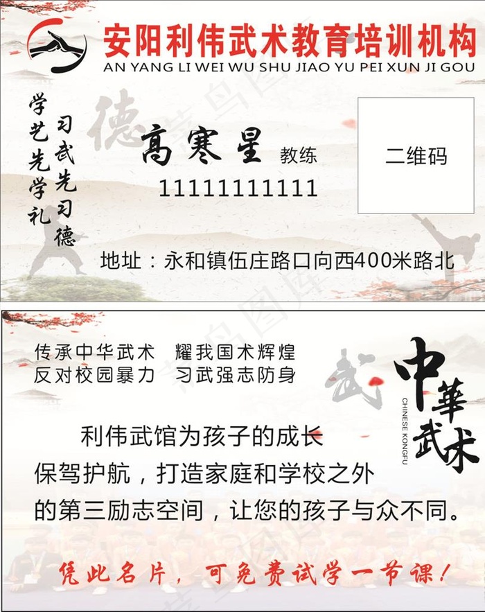 武馆名片图片cdr矢量模版下载