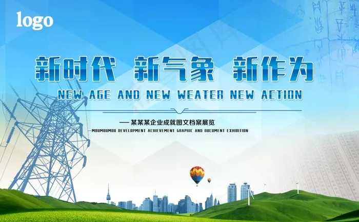 电网图片(7874X5118(DPI:50))psd模版下载