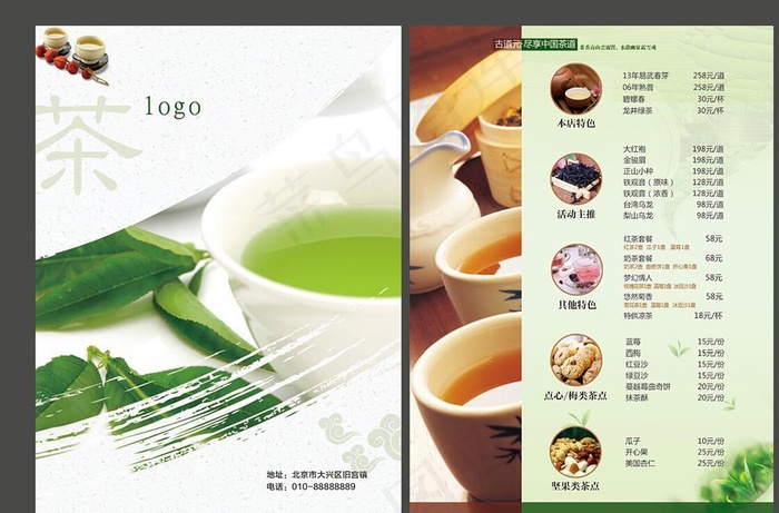 茶水单图片