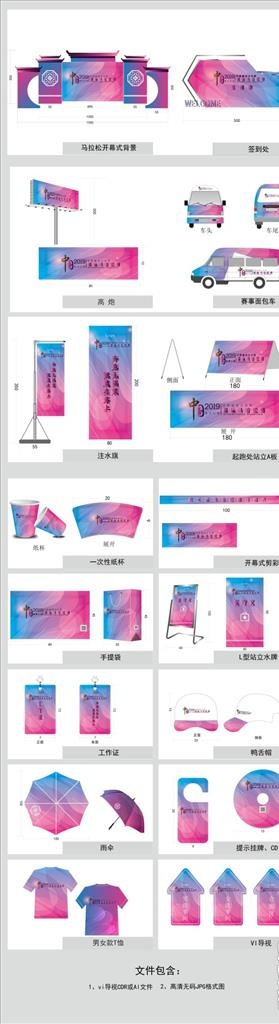 马拉松赛事全套VI物料图片