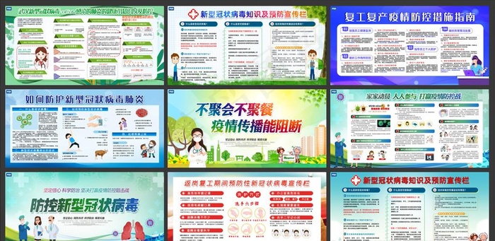 抗疫宣传图片