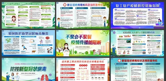 抗疫宣传图片