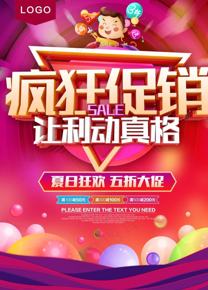 疯狂促销图片(4724X6299(DPI:200))psd模版下载