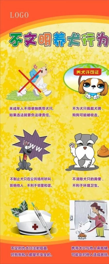 不文明养犬图片(210X297)cdr矢量模版下载