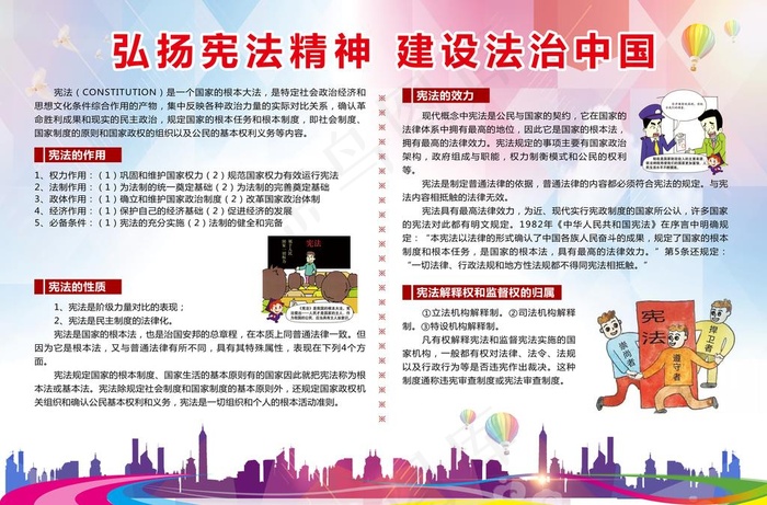 宪法图片(8008X5528(DPI:90))psd模版下载