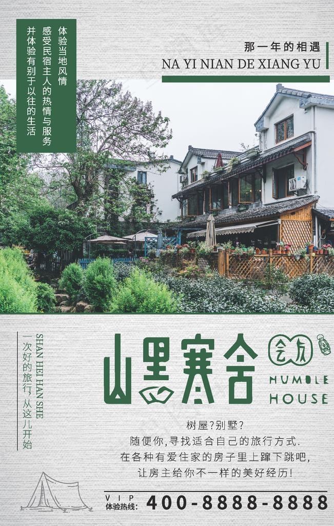 民宿旅游图片ai矢量模版下载