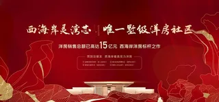 地产 红色 花纹 花 开盘图片