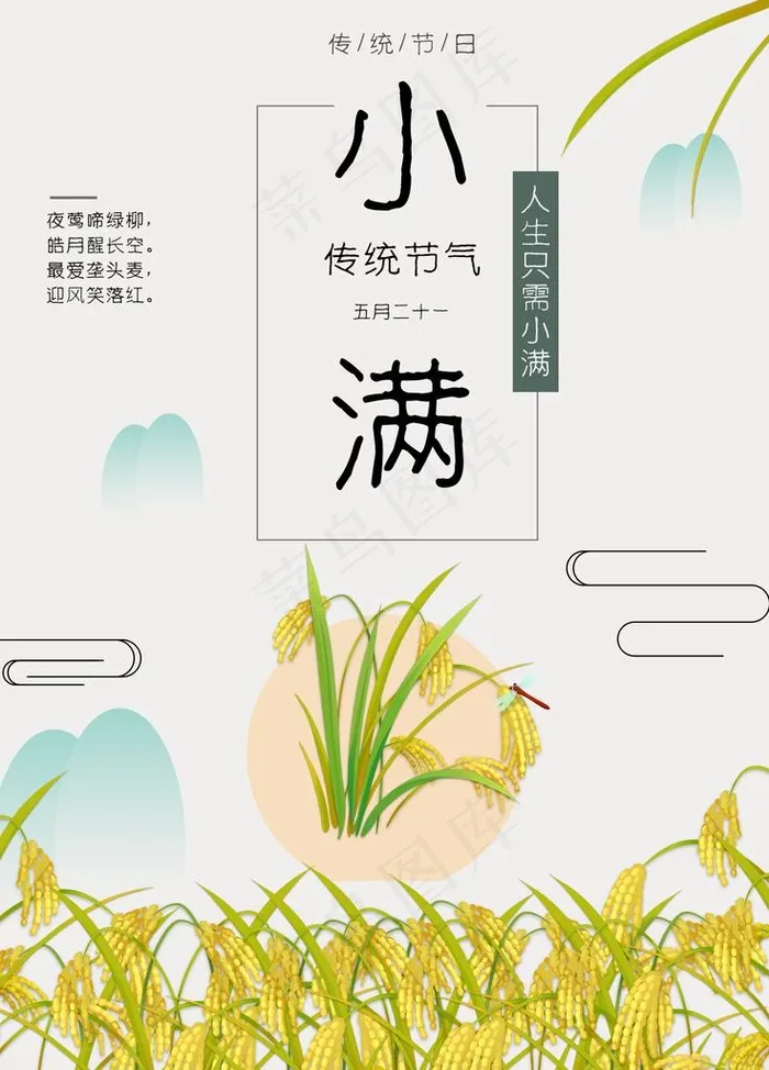 小满图片psd模版下载