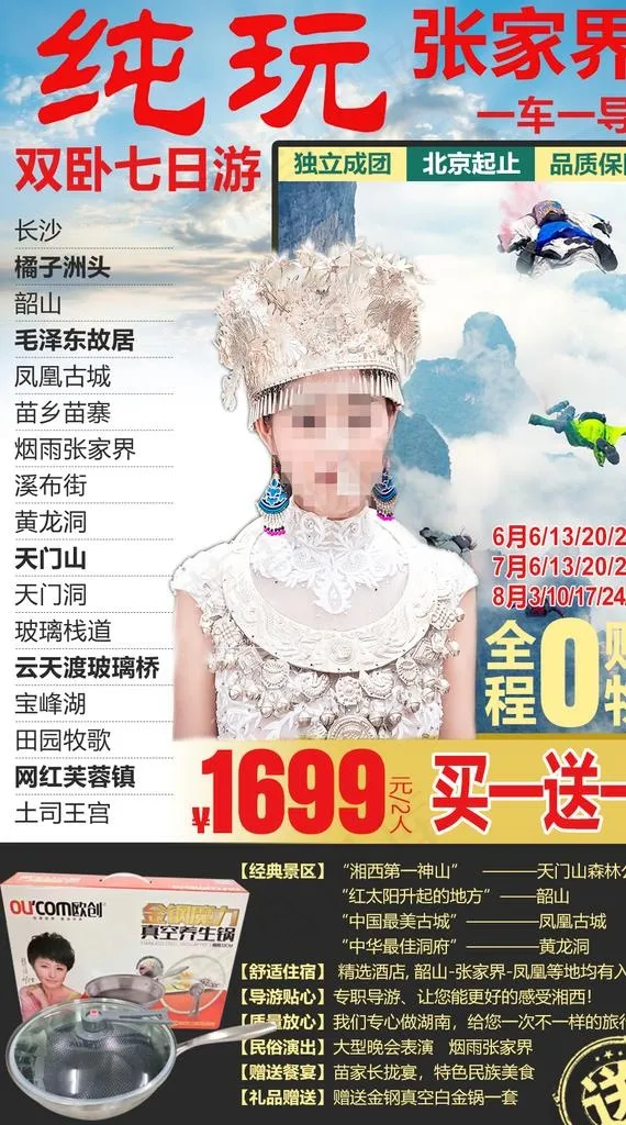 湖南旅游海报图片(1000X1700(DPI:72))psd模版下载