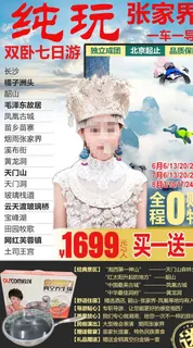 湖南旅游海报图片