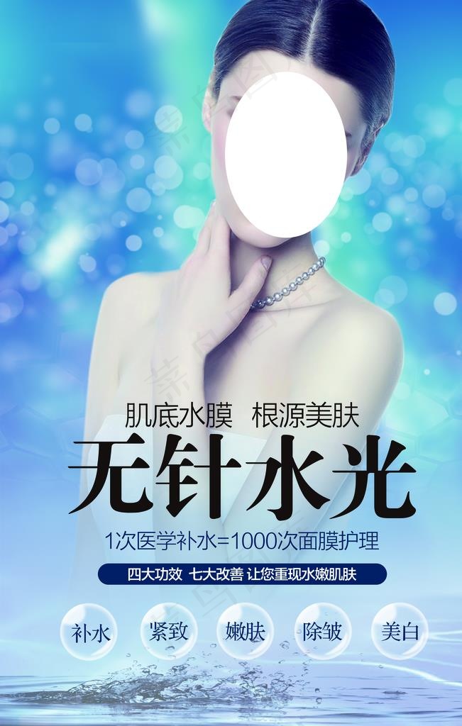无针水光图片(7087X10630(DPI:300))psd模版下载
