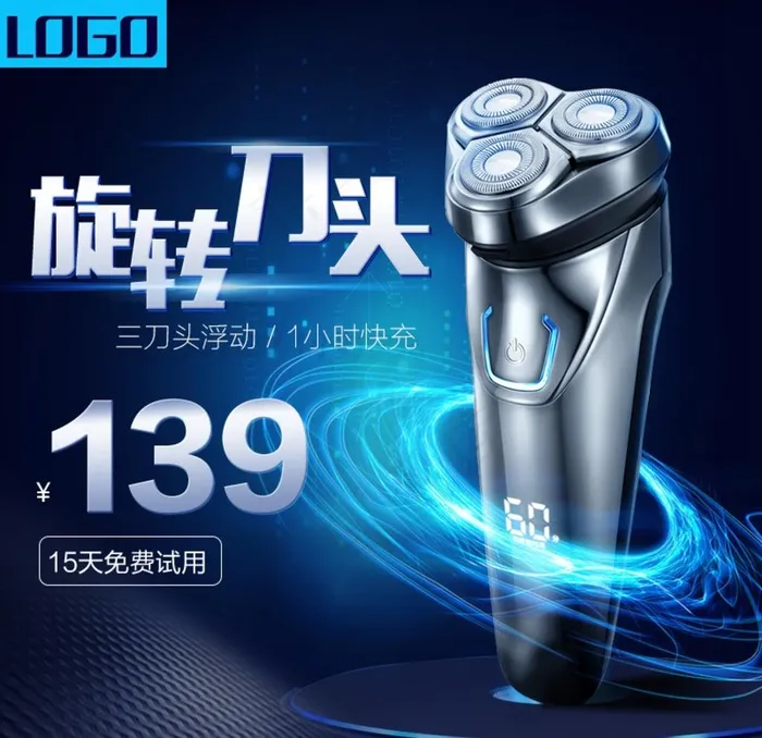 剃须刀主图图片psd模版下载