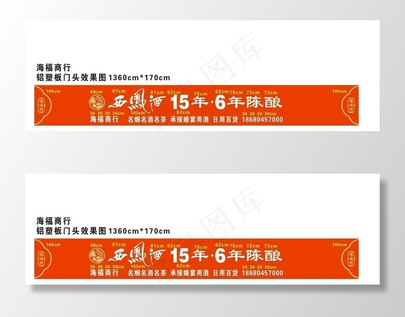 西凤酒门头图片cdr矢量模版下载