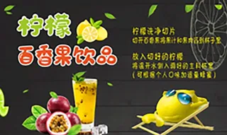 柠檬百香果图片