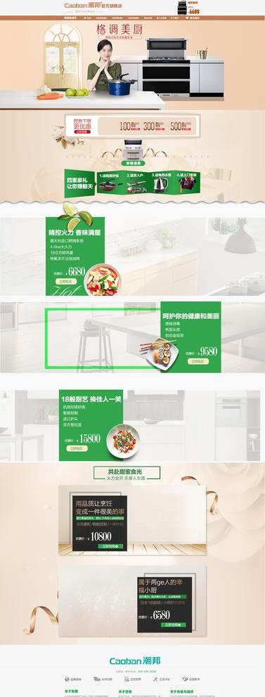 电商淘宝电器焕新季首页模板焕新图片