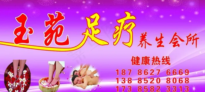 养生会所门头图片(8786X4253(DPI:72))psd模版下载