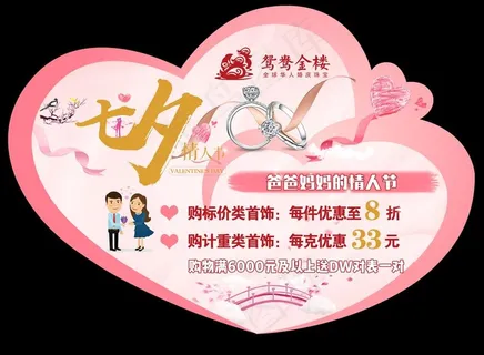 粉色心型吊旗 手举牌图片