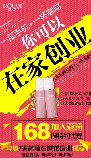 微商招代理 招商海报图片