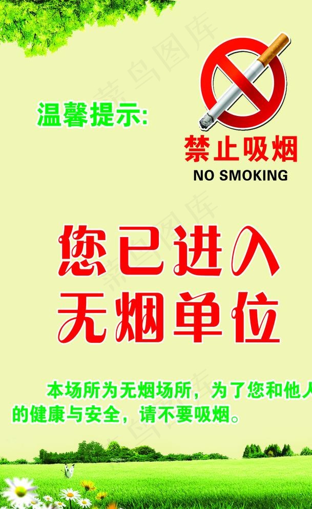 禁止吸烟海报图片psd模版下载