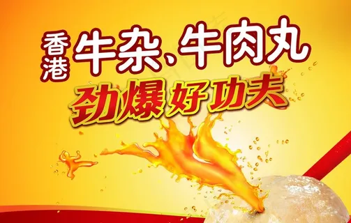 牛杂牛肉丸图片