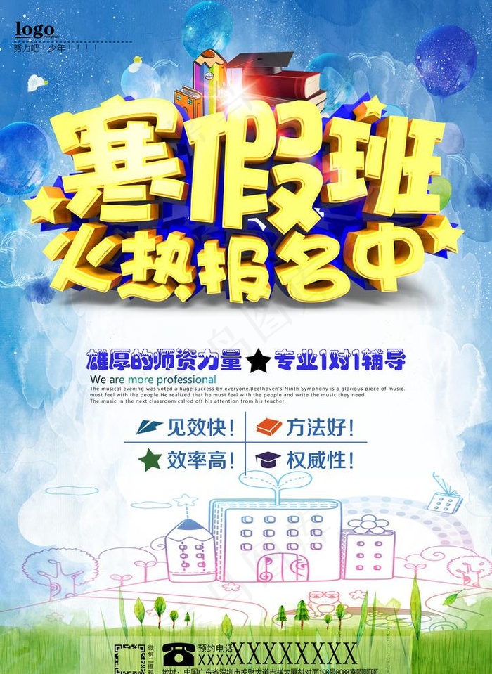 寒假辅导培训班火热报名招生彩页图片(2480X3508(DPI:300))psd模版下载