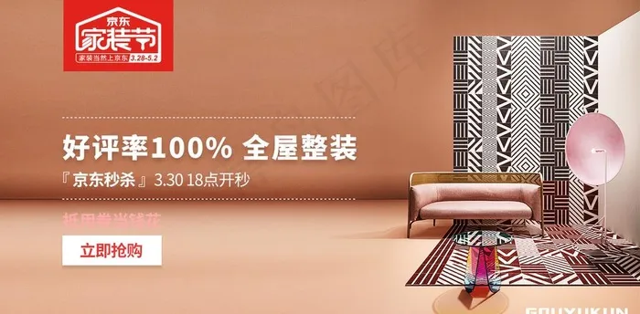 装修图片(1200X627(DPI:72))psd模版下载