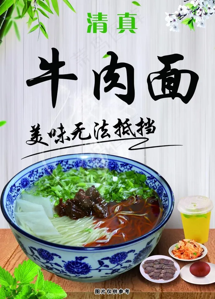 牛肉面图片(3543X4724(DPI:150))psd模版下载