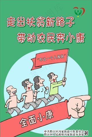 小康扶贫漫画图片