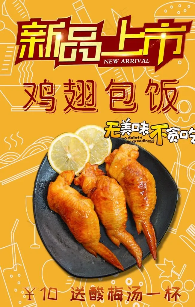 鸡翅包饭图片