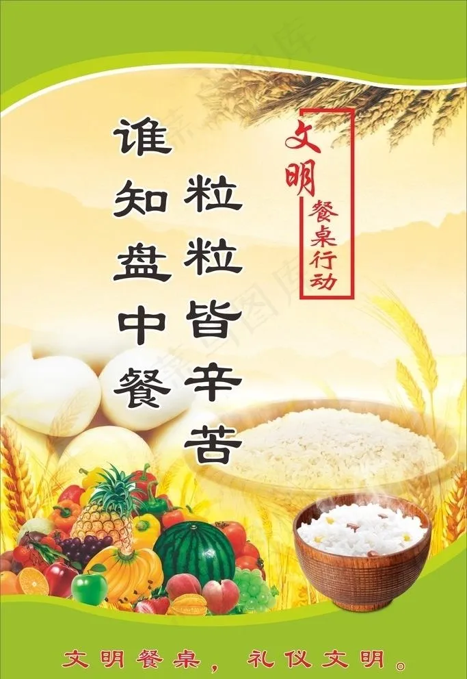 文明餐桌行动立牌图片cdr矢量模版下载