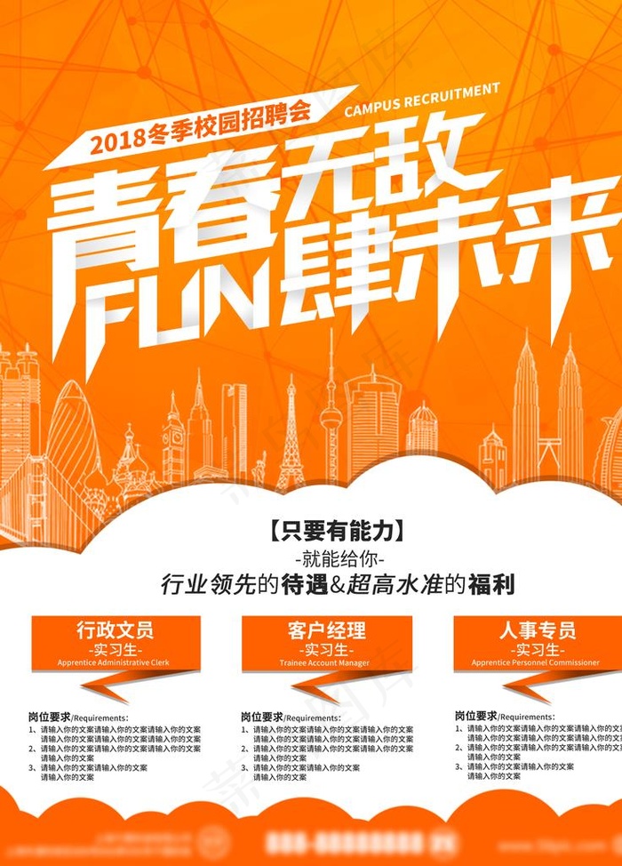 校园招聘活力橙图片psd模版下载