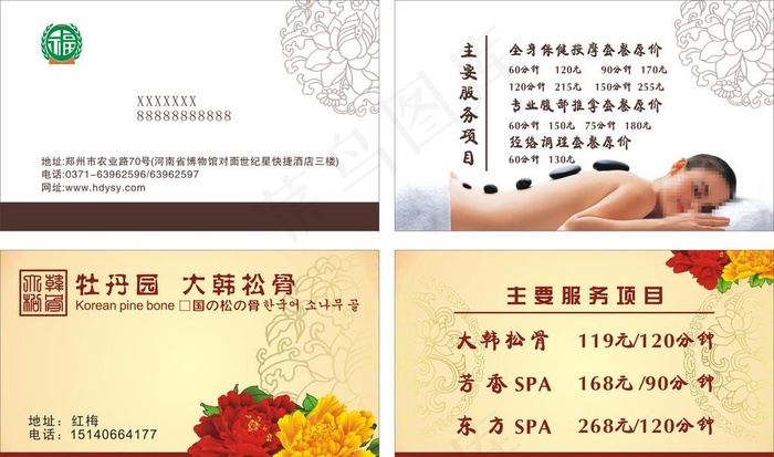 牡丹园大韩松骨名片图片cdr矢量模版下载