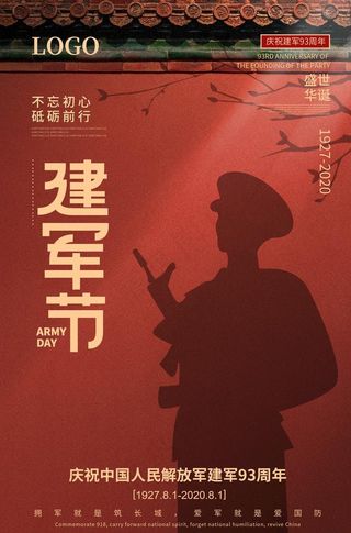 八一建军节海报军人身影图片