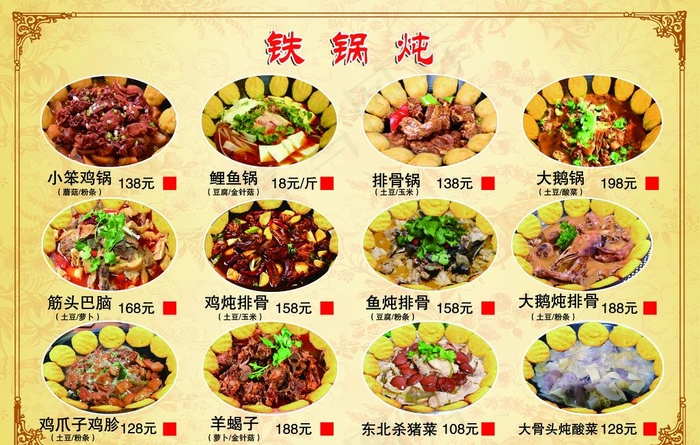 菜单图片