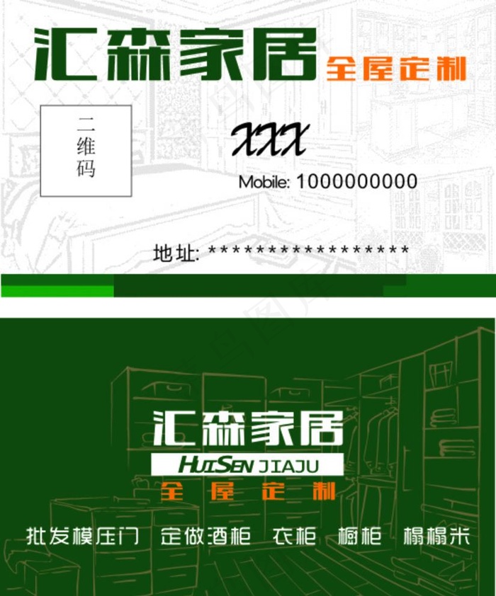 家居名片图片cdr矢量模版下载