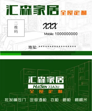 家居名片图片