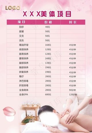 美容价格表图片