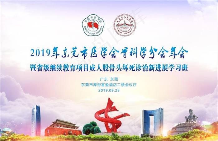 东莞市医学会图片