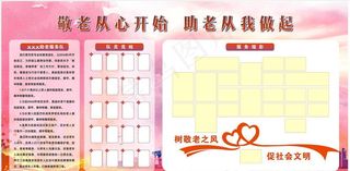 敬老院展板图片