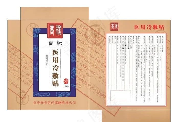 药方风格复古膏药包装盒（可编）图片ai矢量模版下载