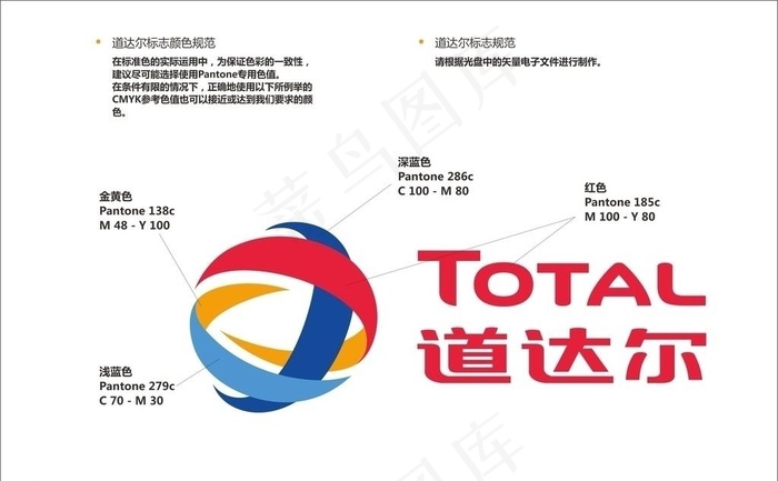 道达尔横向标志图片cdr矢量模版下载